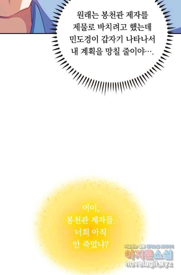 이세계의 지존 플레이어 150화 14