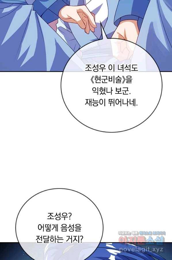 이세계의 지존 플레이어 150화 16