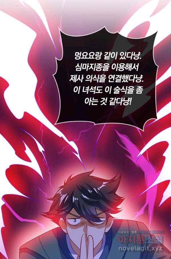 이세계의 지존 플레이어 150화 18