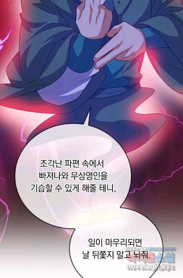 이세계의 지존 플레이어 150화 19