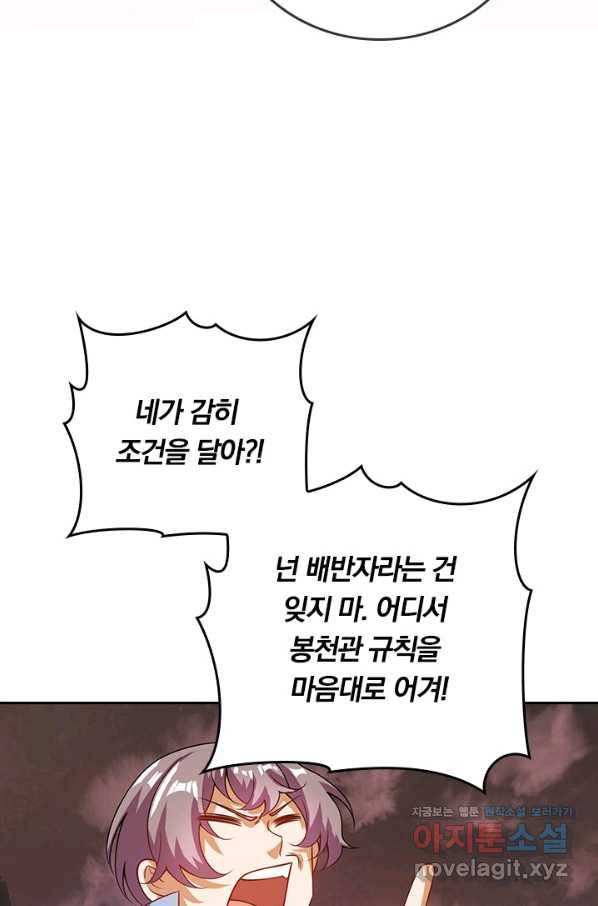 이세계의 지존 플레이어 150화 20