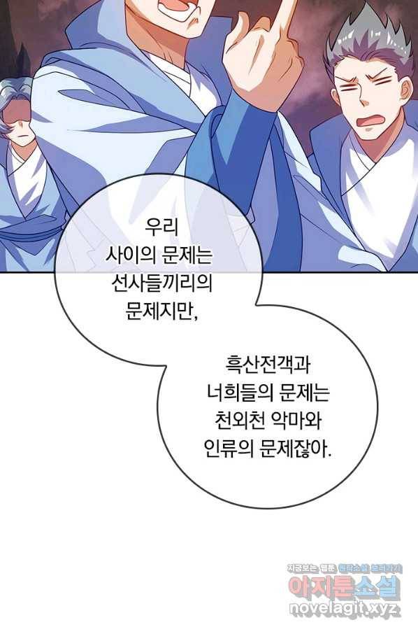 이세계의 지존 플레이어 150화 21