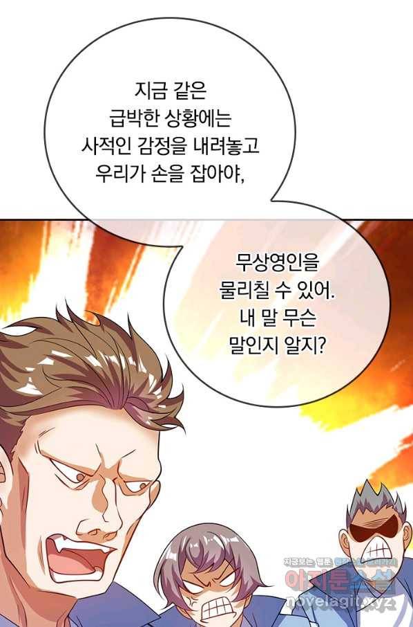 이세계의 지존 플레이어 150화 22