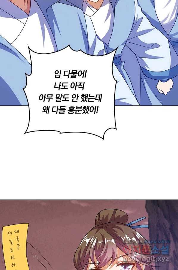 이세계의 지존 플레이어 150화 23