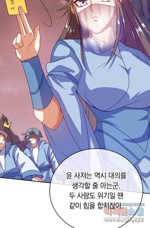 이세계의 지존 플레이어 150화 24