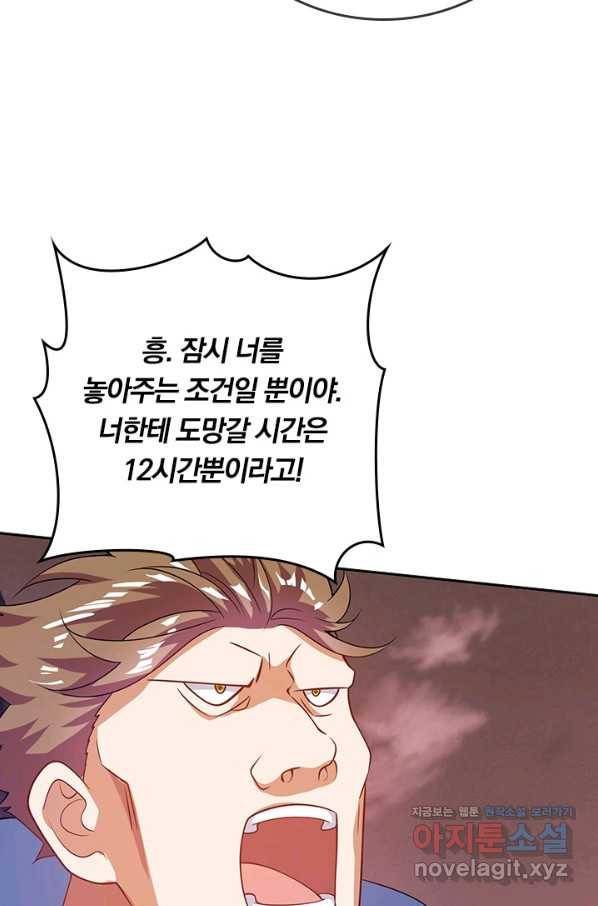 이세계의 지존 플레이어 150화 25