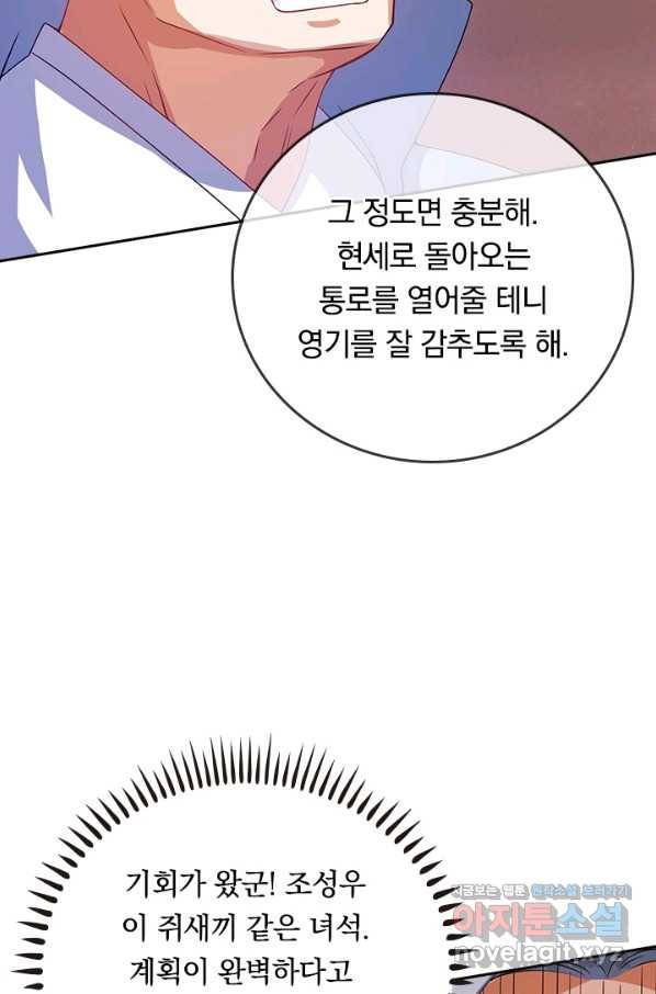 이세계의 지존 플레이어 150화 26