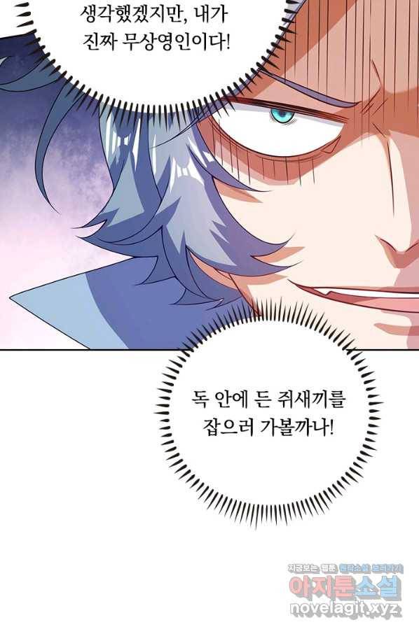 이세계의 지존 플레이어 150화 27