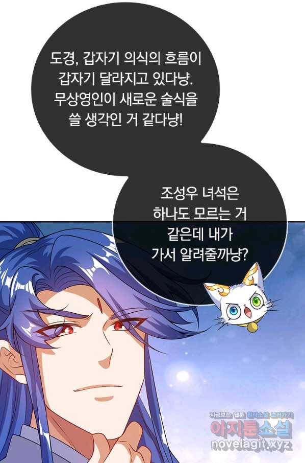 이세계의 지존 플레이어 150화 28