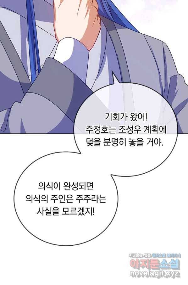 이세계의 지존 플레이어 150화 29