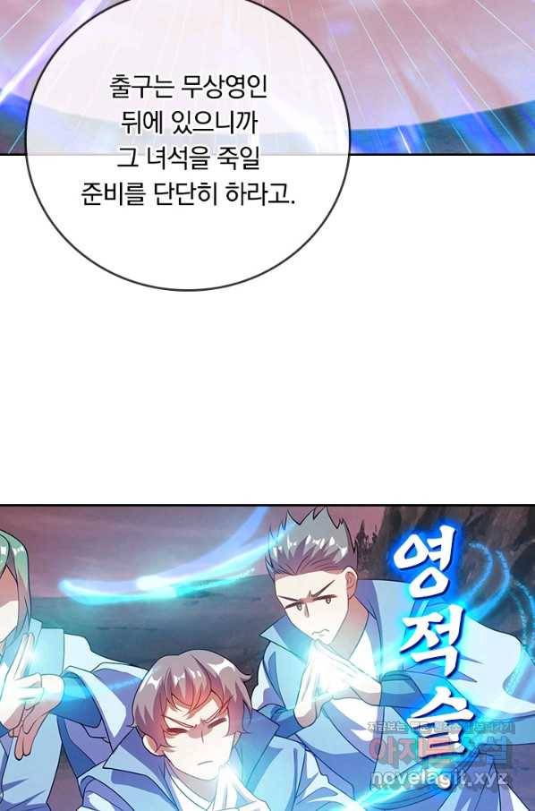 이세계의 지존 플레이어 150화 31