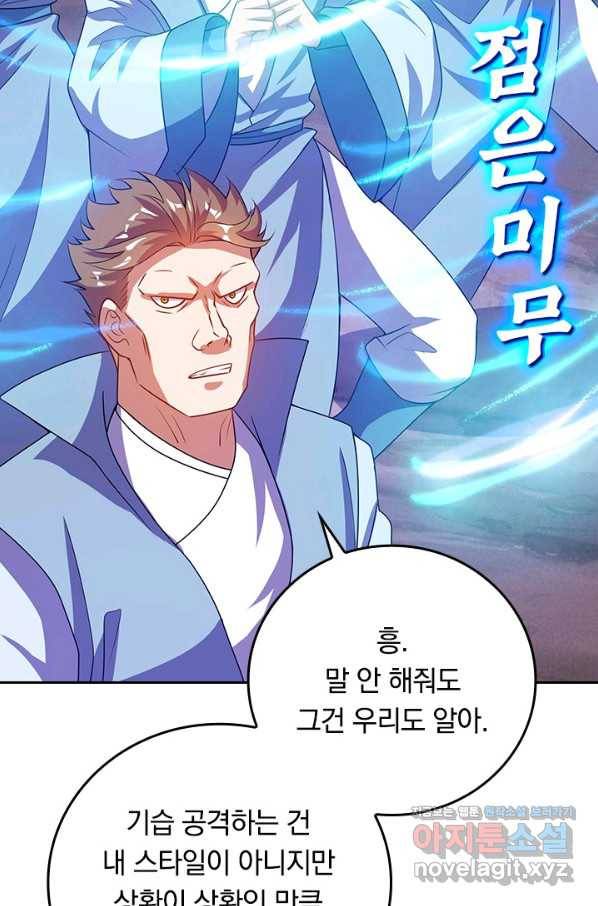 이세계의 지존 플레이어 150화 32