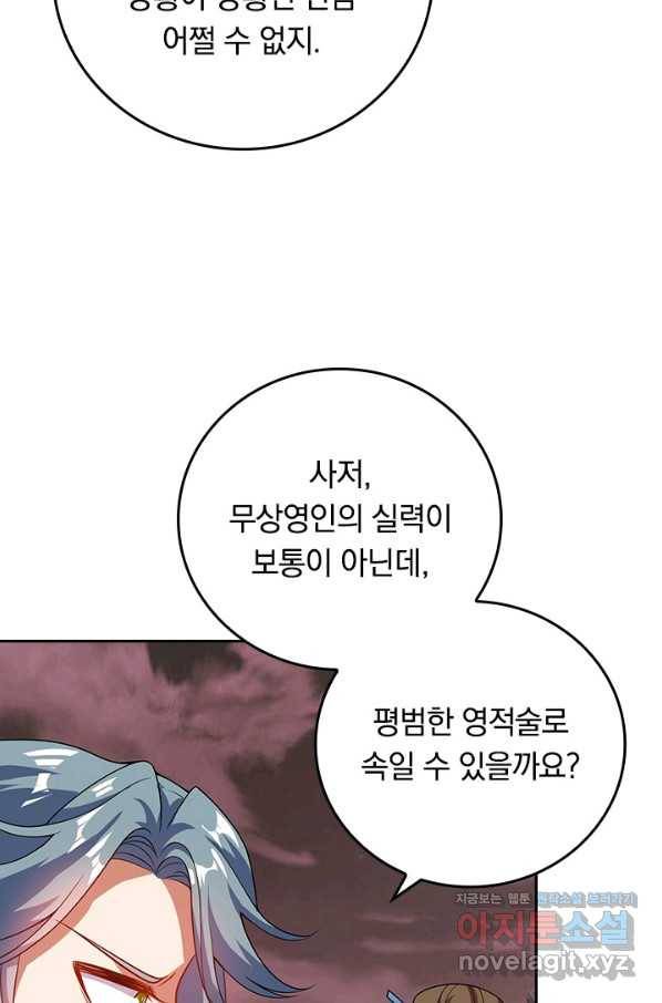 이세계의 지존 플레이어 150화 33