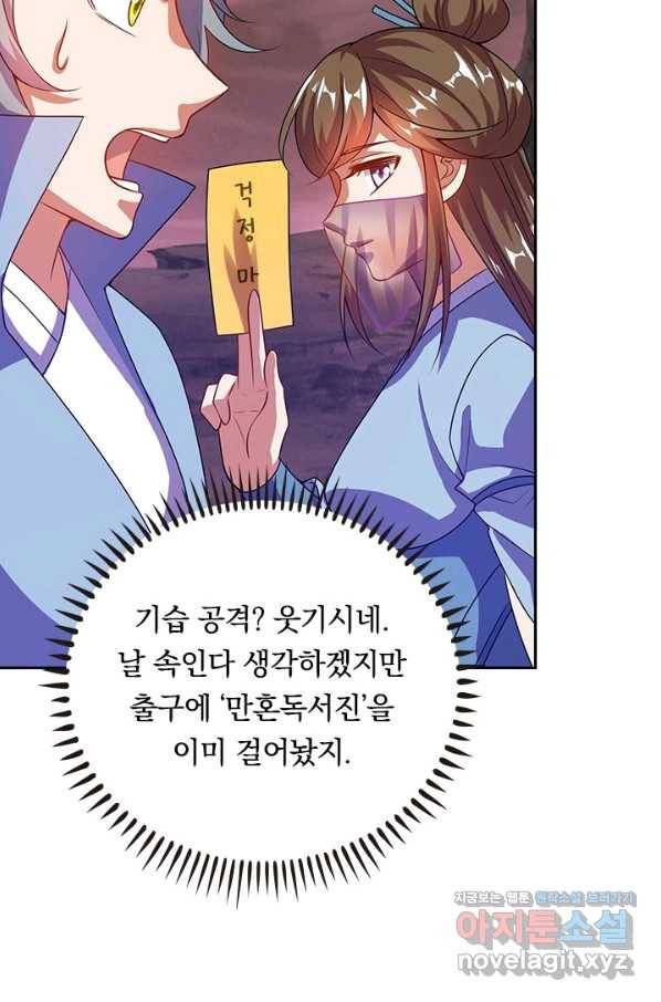 이세계의 지존 플레이어 150화 34