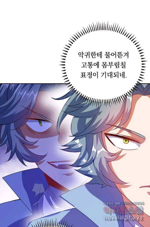 이세계의 지존 플레이어 150화 35