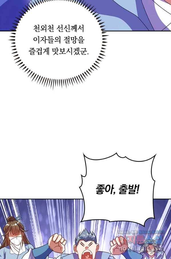 이세계의 지존 플레이어 150화 36