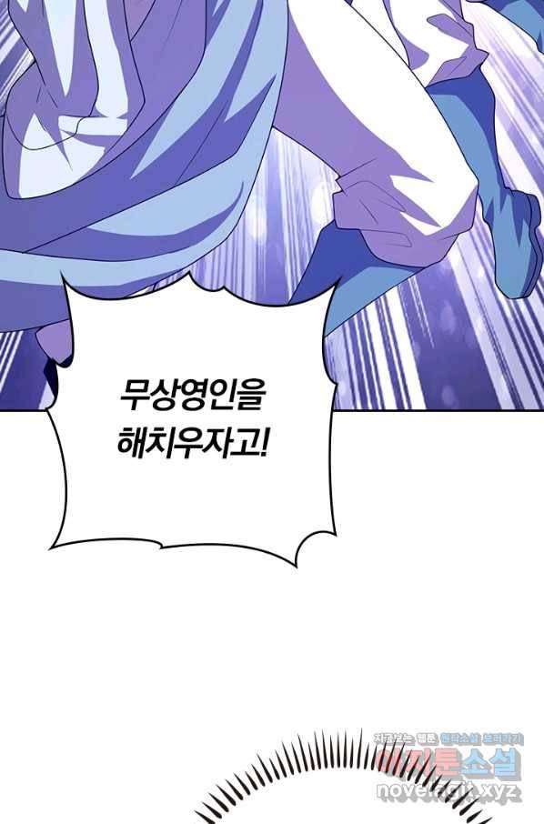 이세계의 지존 플레이어 150화 38