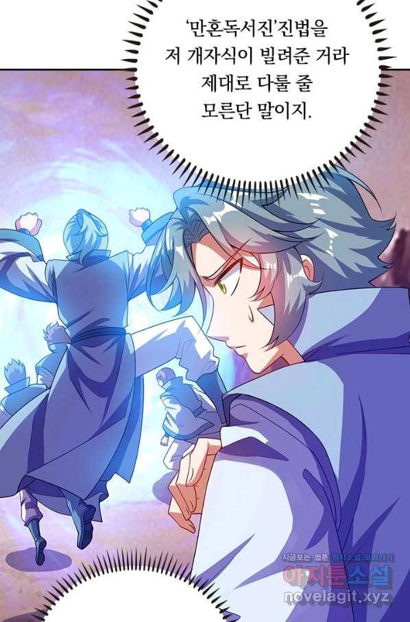 이세계의 지존 플레이어 150화 39