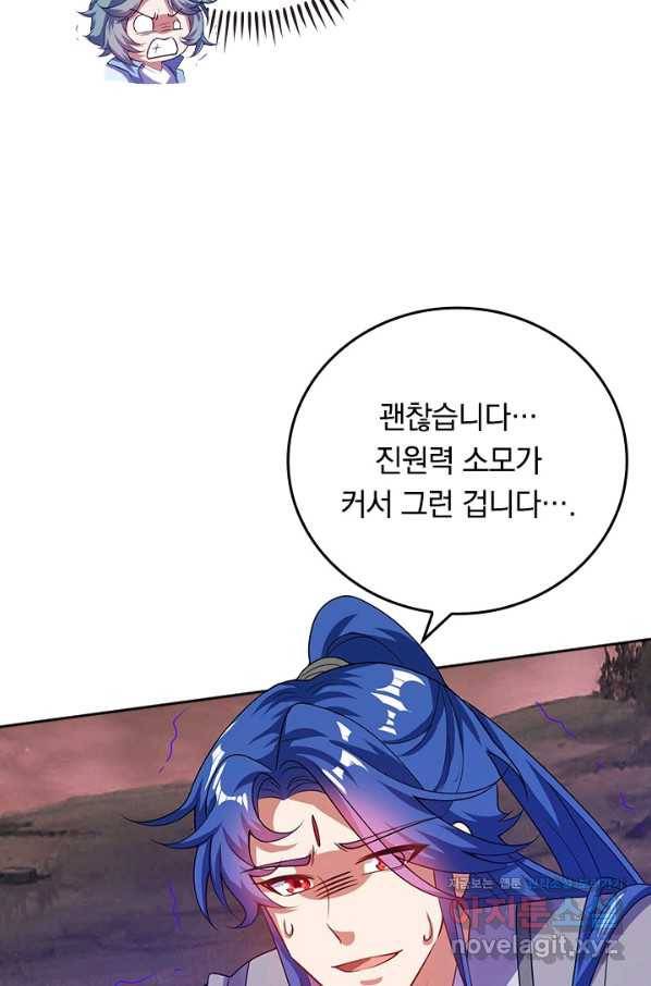 이세계의 지존 플레이어 150화 43