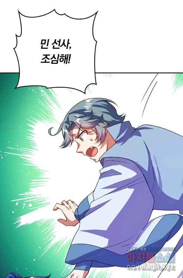 이세계의 지존 플레이어 150화 47