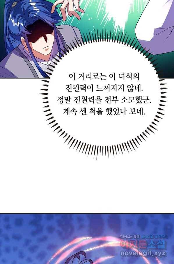 이세계의 지존 플레이어 150화 48