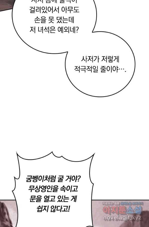 이세계의 지존 플레이어 150화 53
