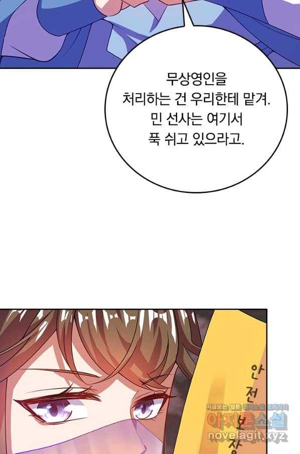 이세계의 지존 플레이어 150화 55
