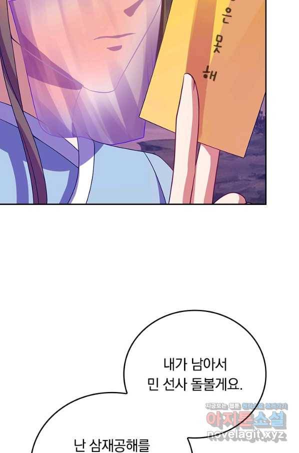 이세계의 지존 플레이어 150화 56