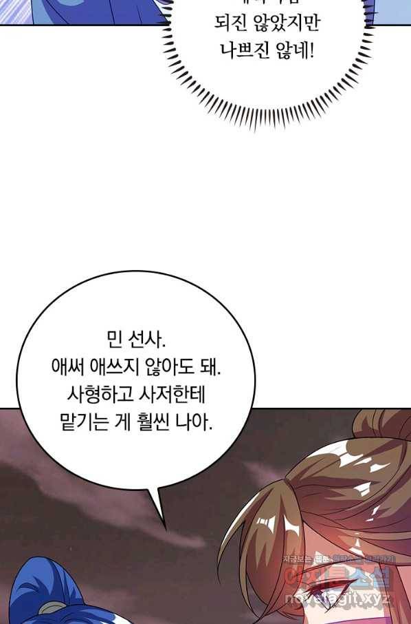 이세계의 지존 플레이어 150화 58
