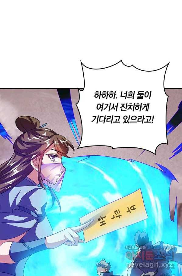 이세계의 지존 플레이어 150화 60