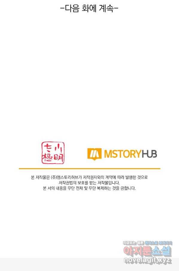 이세계의 지존 플레이어 150화 62