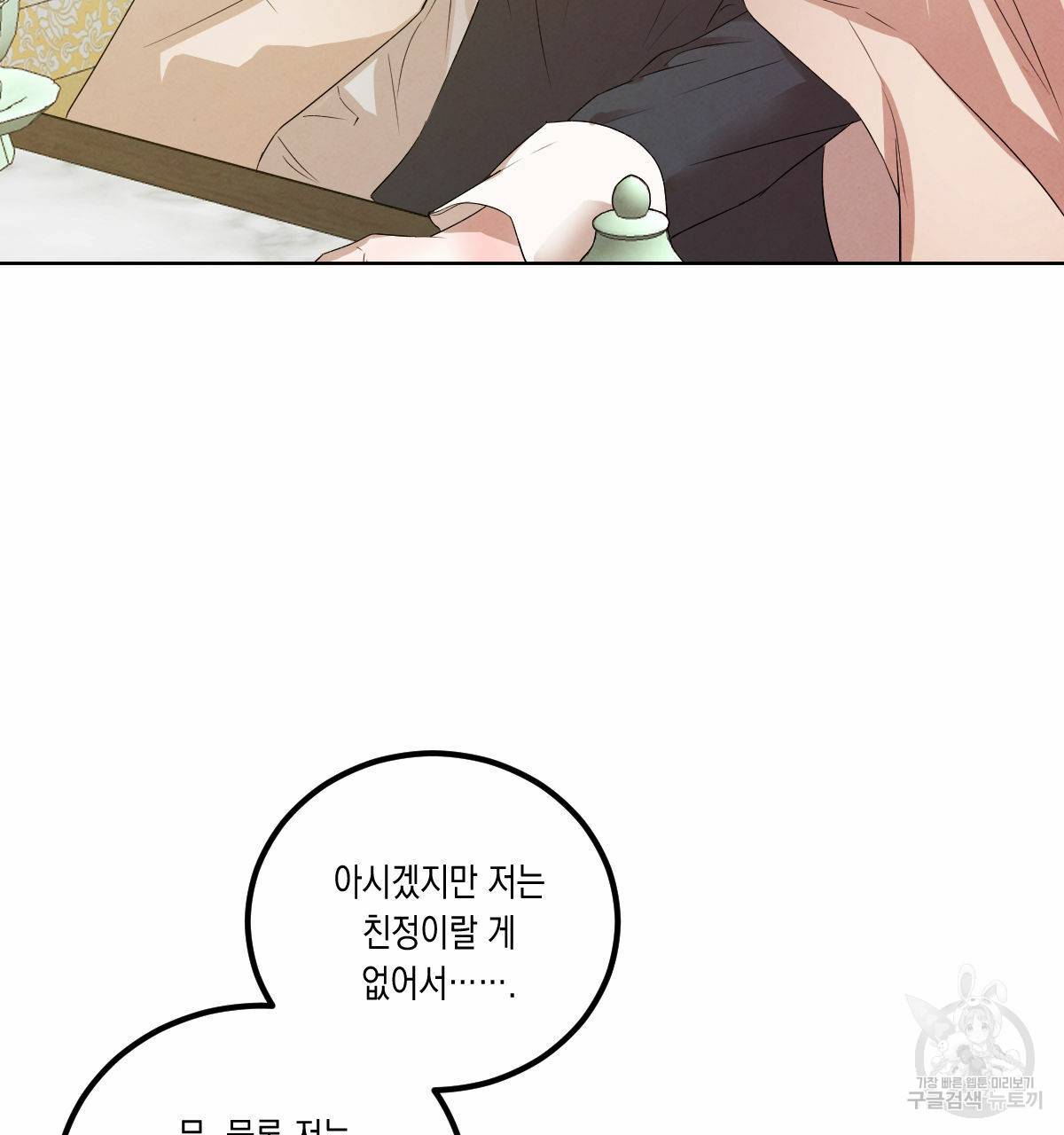 버드나무 로맨스 외전 5화 3