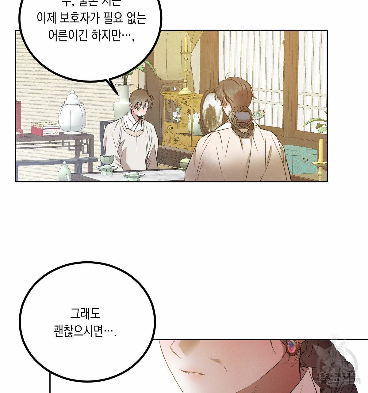 버드나무 로맨스 외전 5화 4