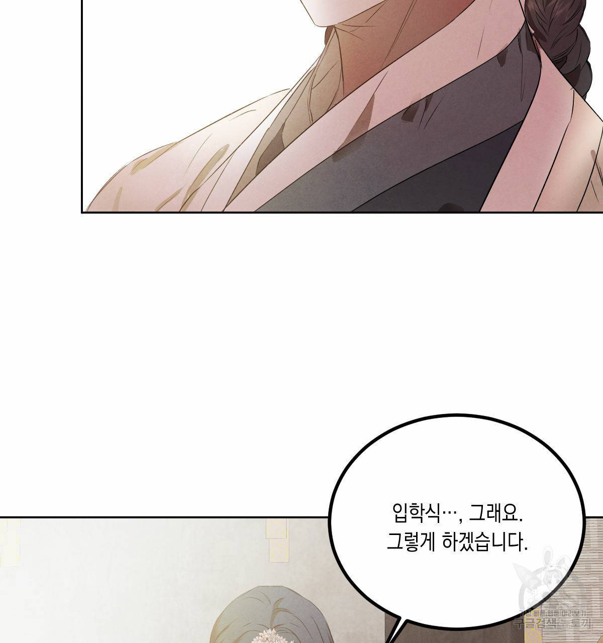 버드나무 로맨스 외전 5화 5