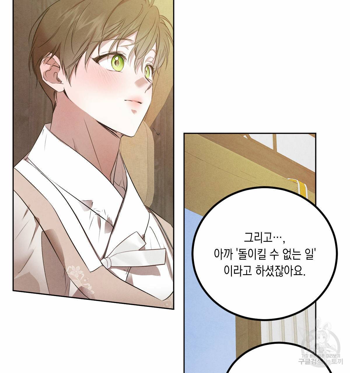 버드나무 로맨스 외전 5화 7
