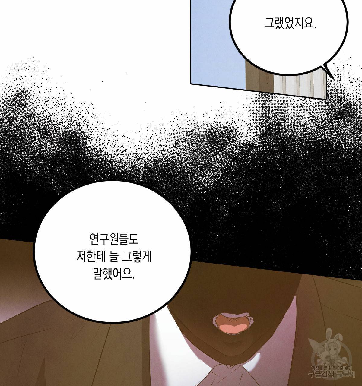 버드나무 로맨스 외전 5화 8