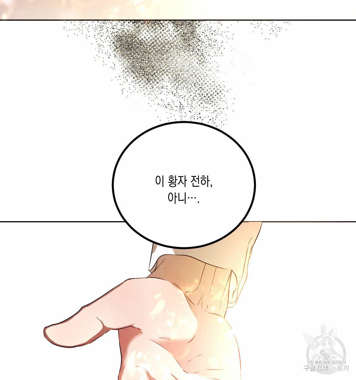 버드나무 로맨스 외전 5화 12