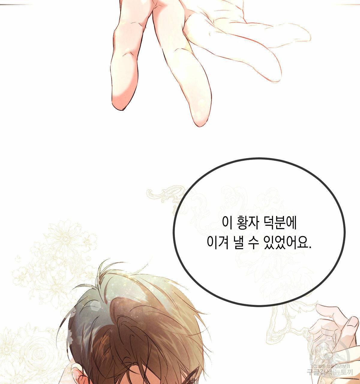 버드나무 로맨스 외전 5화 13