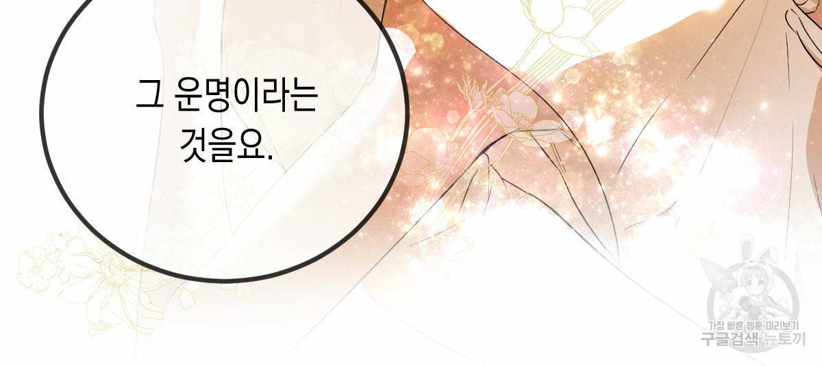 버드나무 로맨스 외전 5화 15