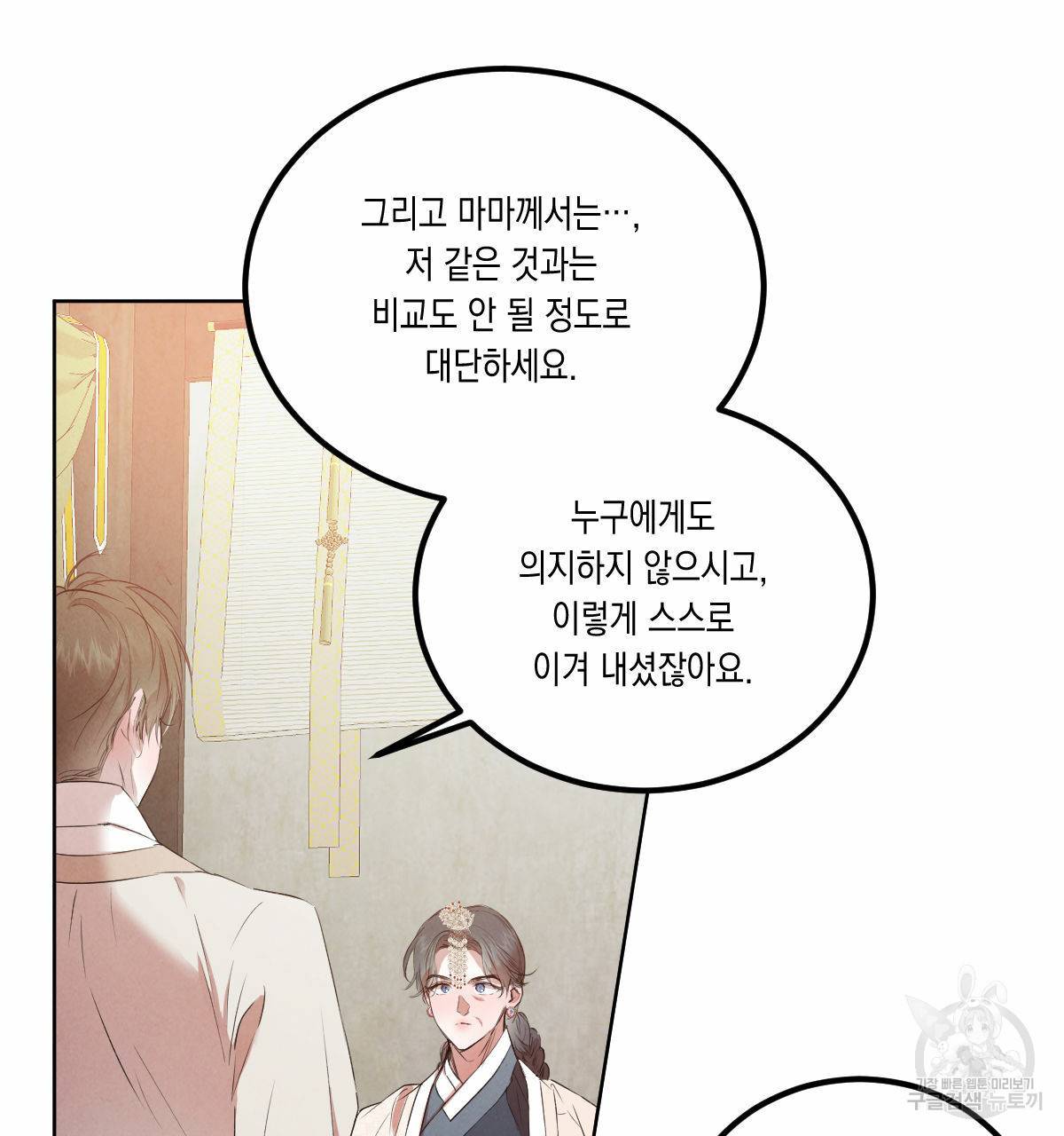 버드나무 로맨스 외전 5화 16