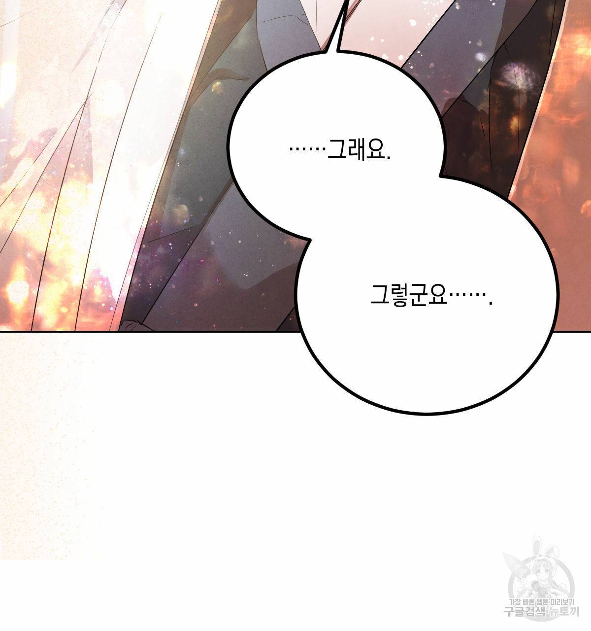 버드나무 로맨스 외전 5화 20