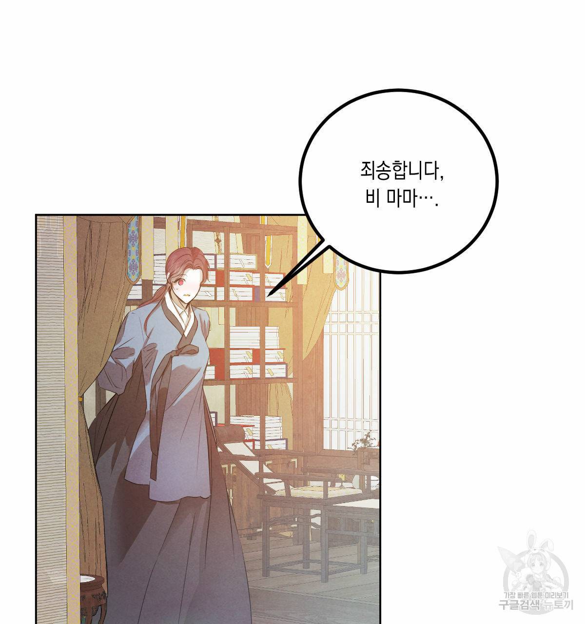 버드나무 로맨스 외전 5화 21