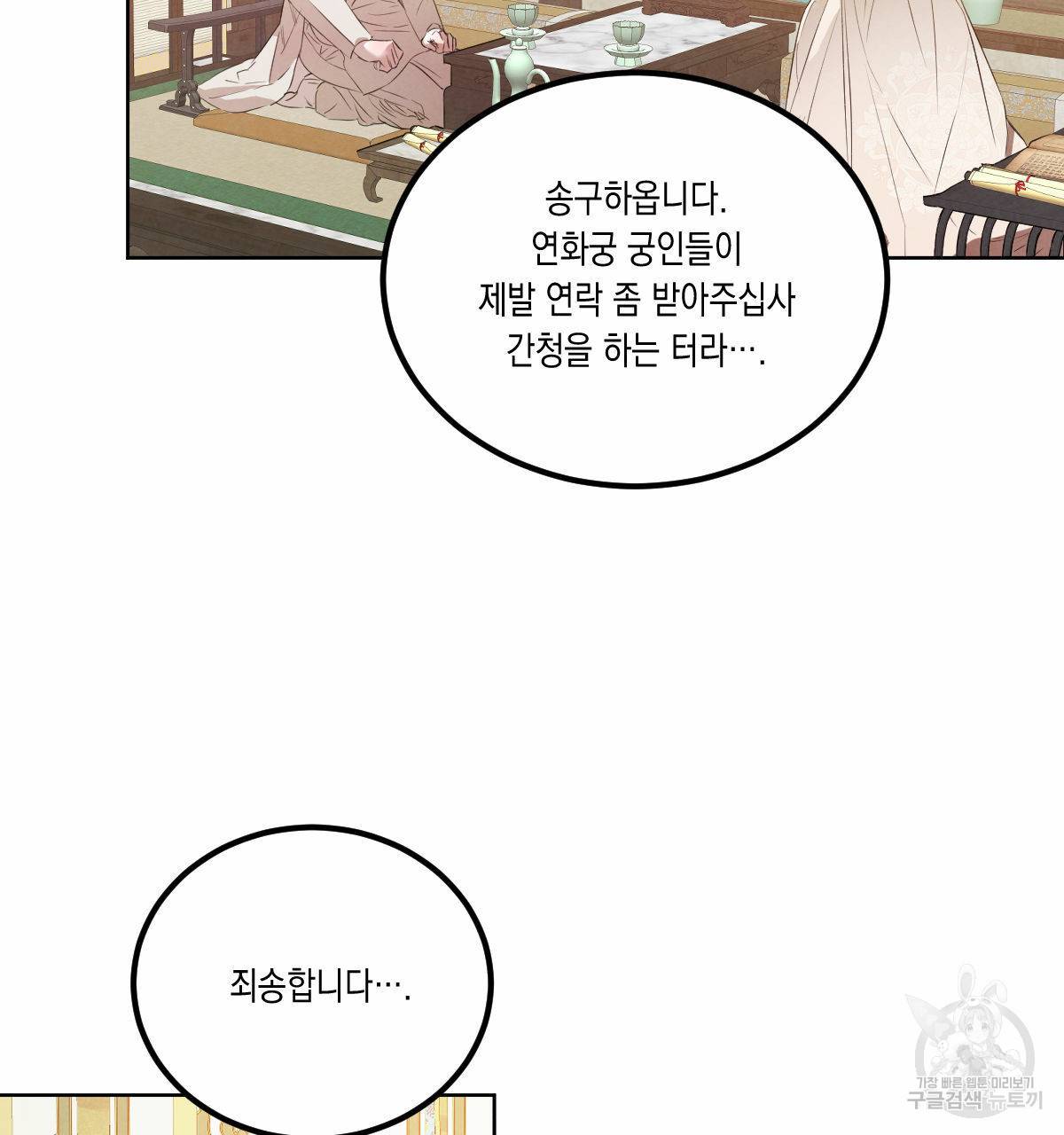 버드나무 로맨스 외전 5화 23