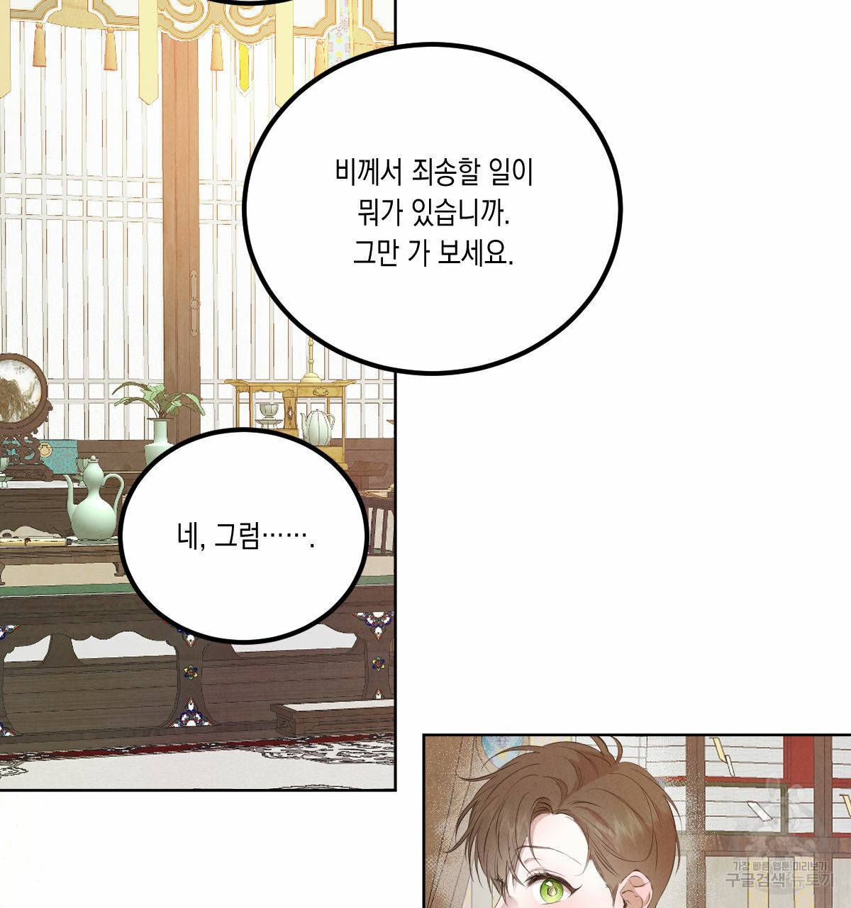 버드나무 로맨스 외전 5화 24