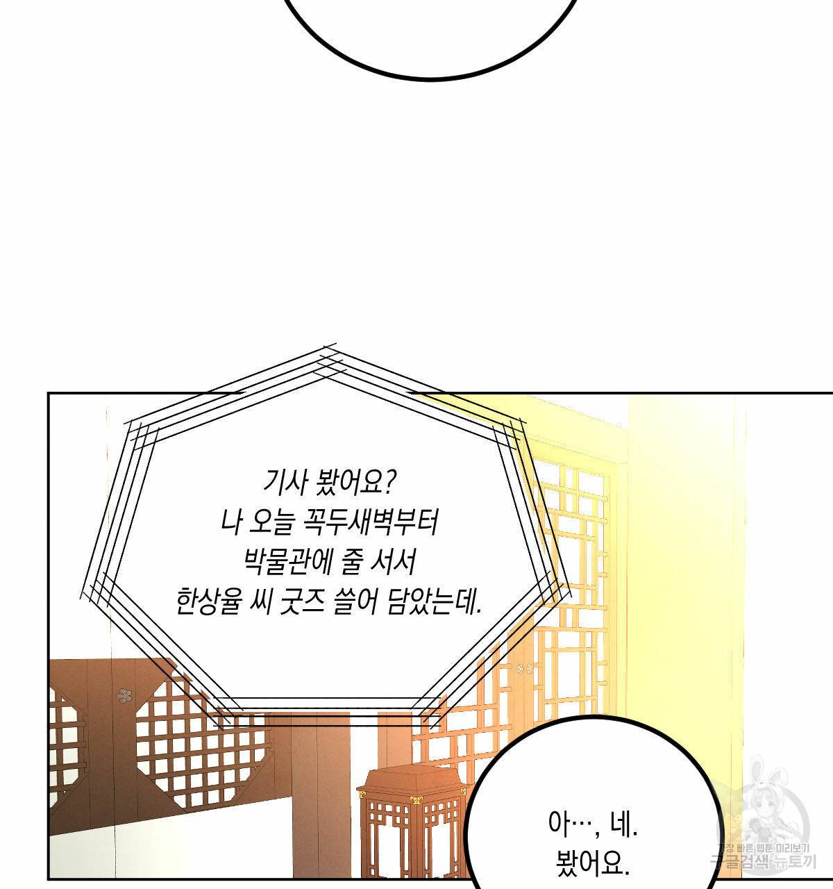 버드나무 로맨스 외전 5화 29
