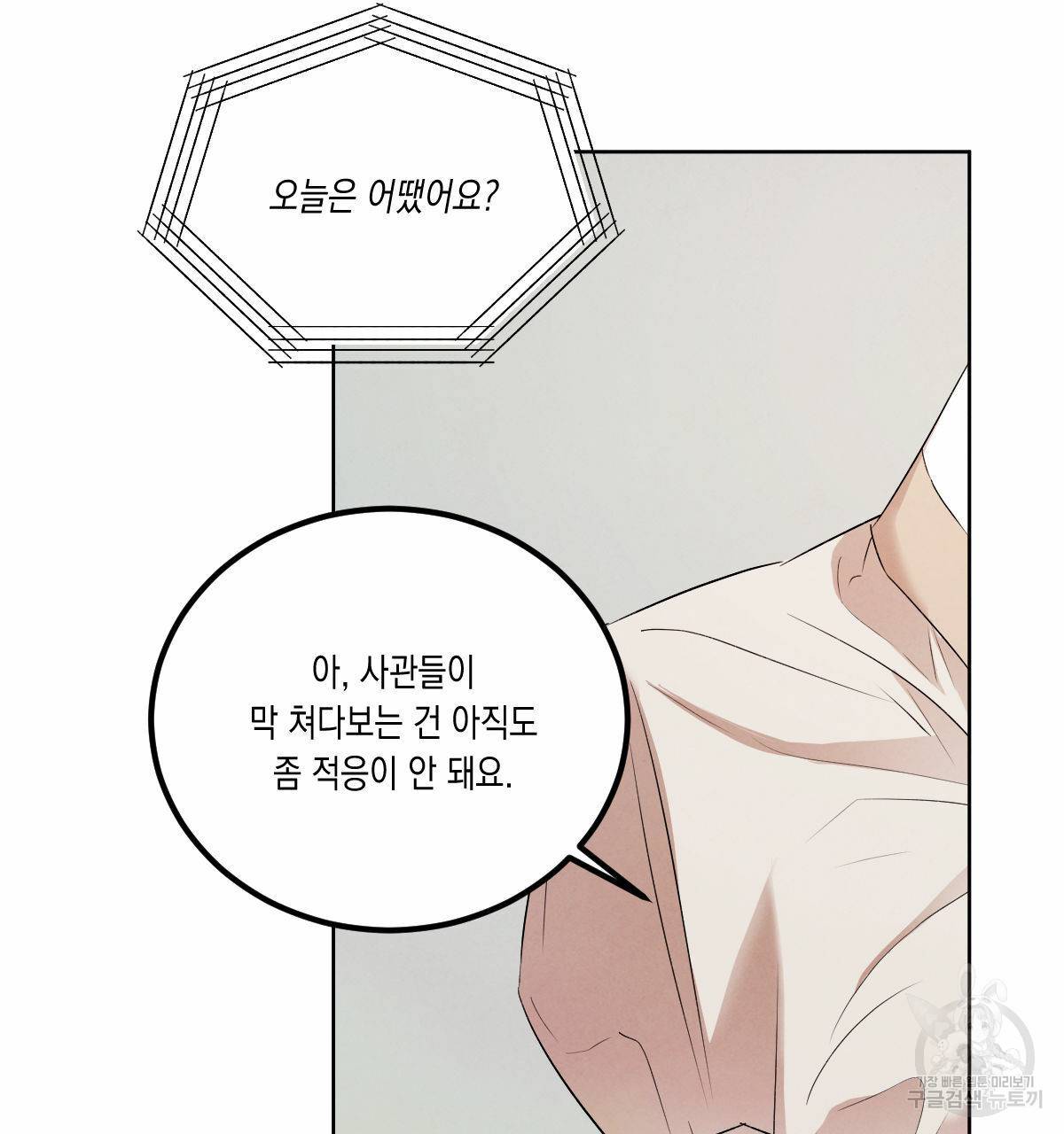 버드나무 로맨스 외전 5화 32