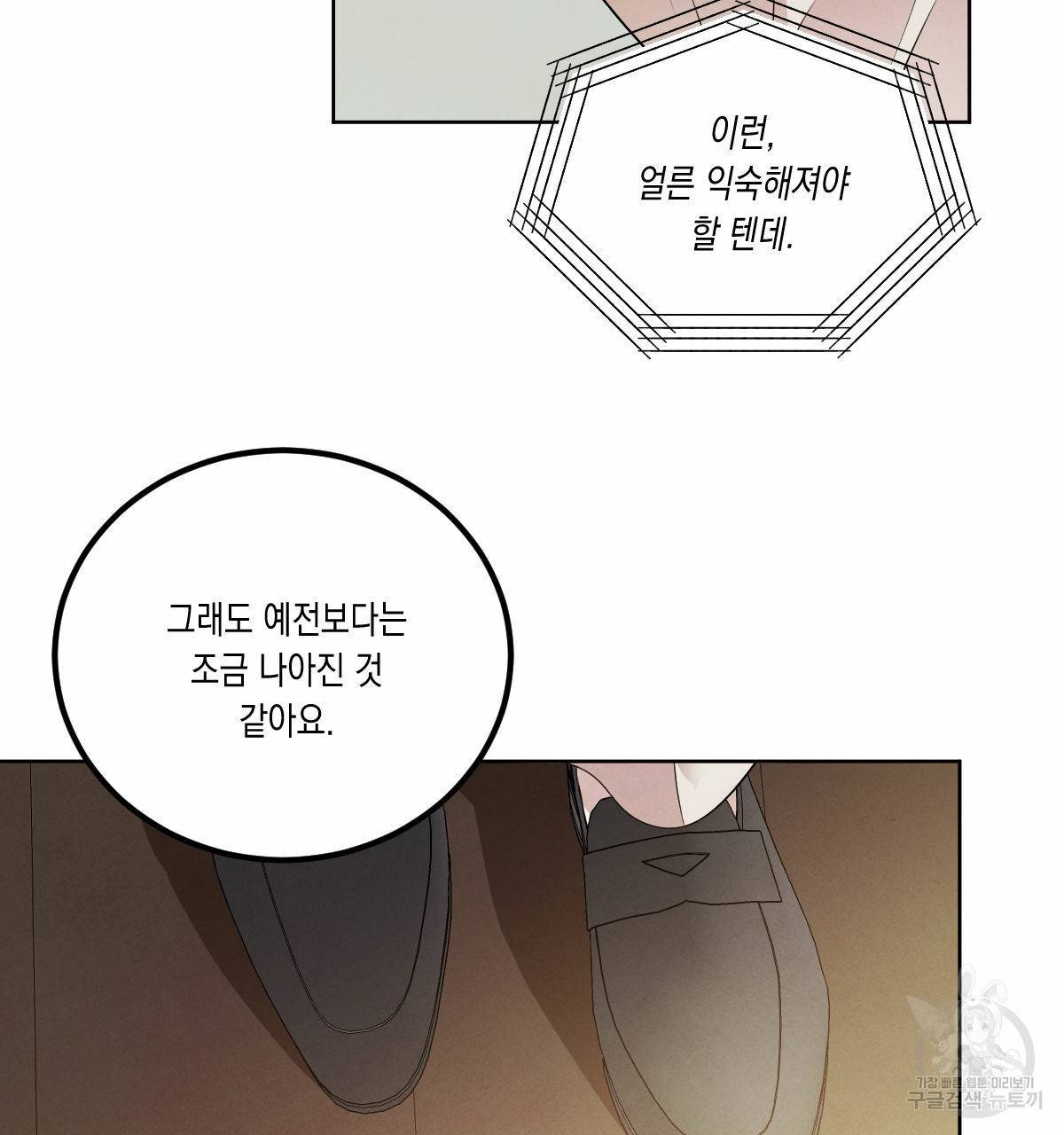 버드나무 로맨스 외전 5화 33