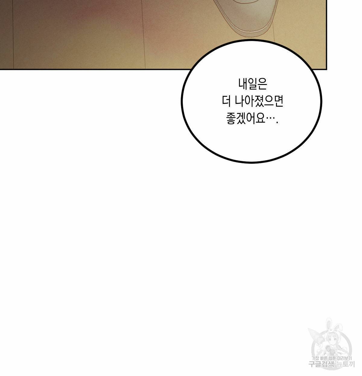 버드나무 로맨스 외전 5화 34