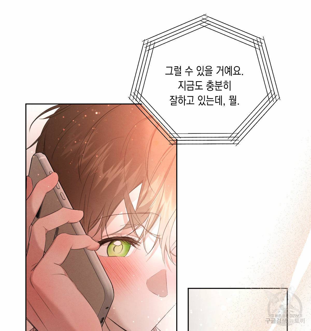버드나무 로맨스 외전 5화 35