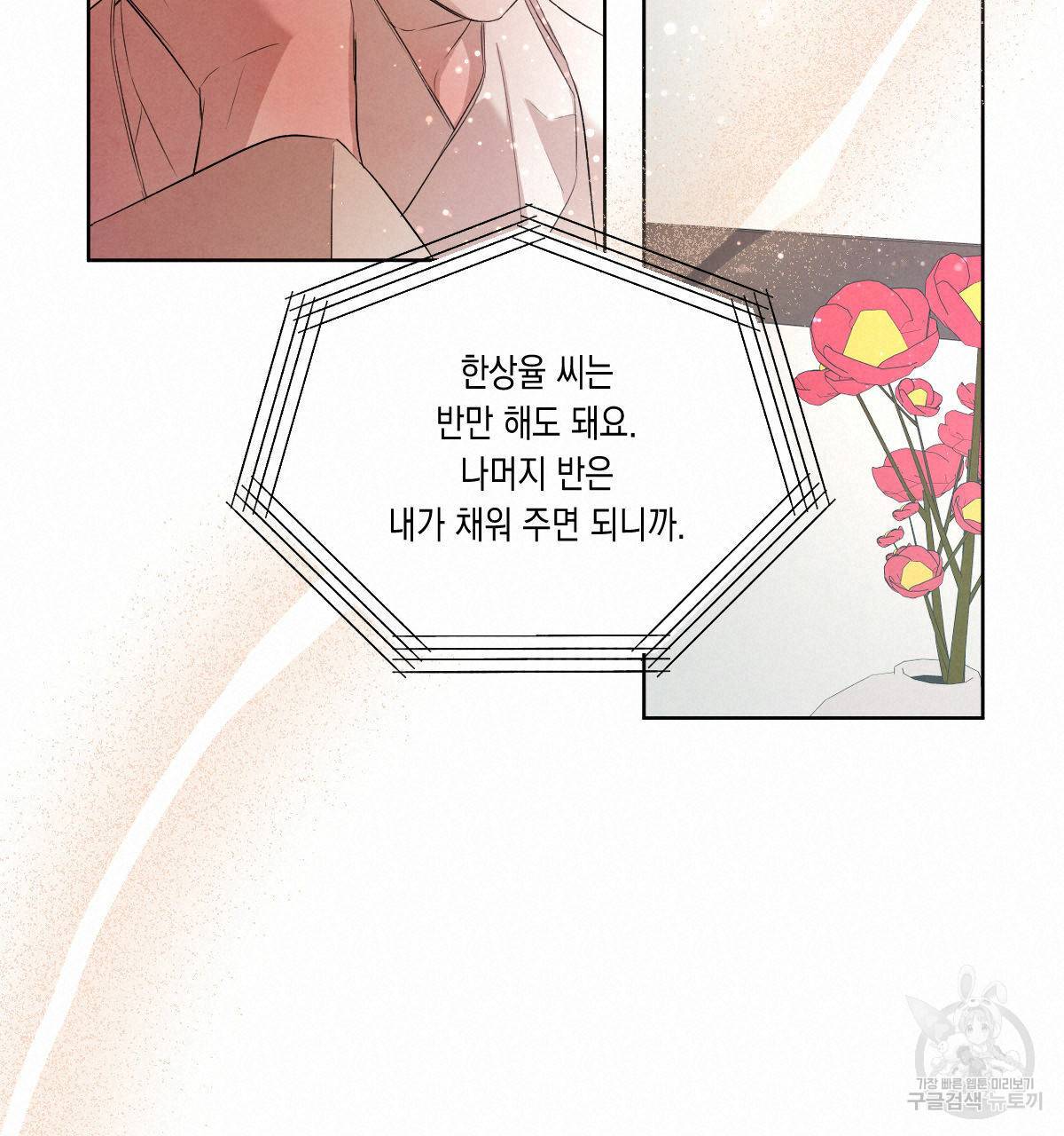 버드나무 로맨스 외전 5화 36